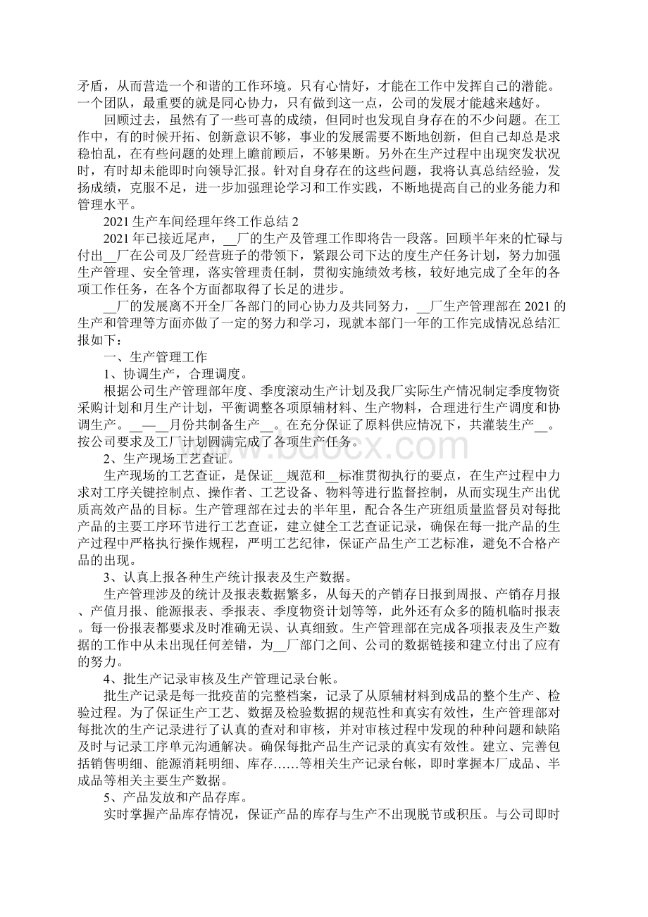 生产车间经理年终工作总结.docx_第2页