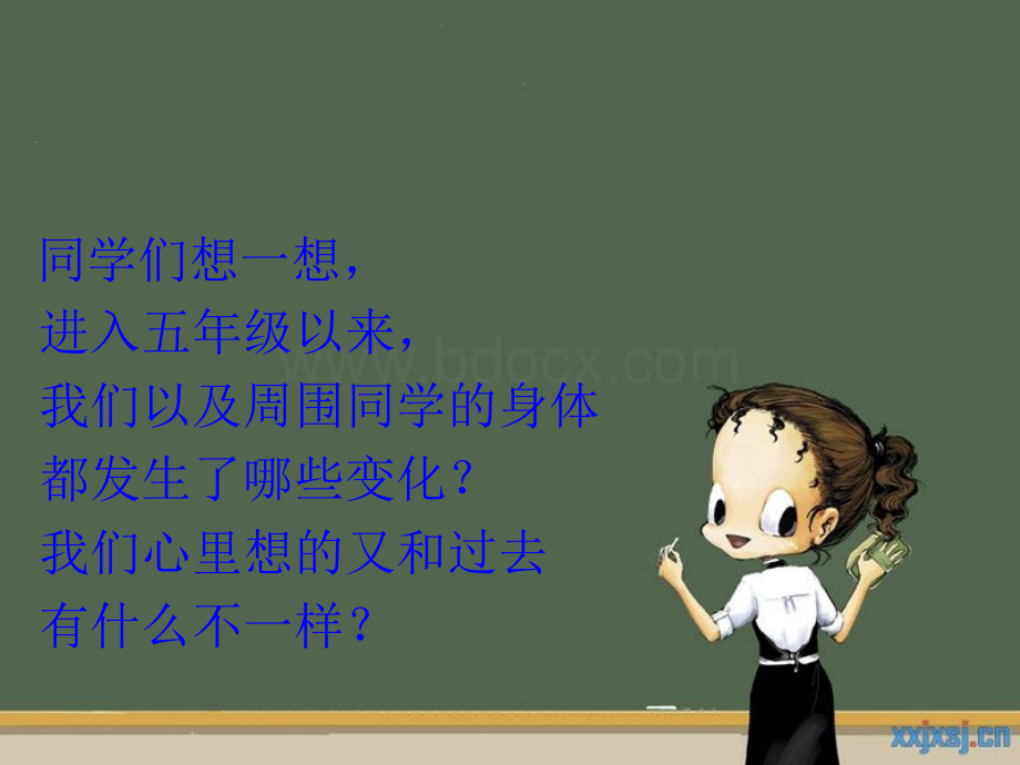 小学生青春期心理健康教育【精选-PPT】PPT文件格式下载.ppt_第2页