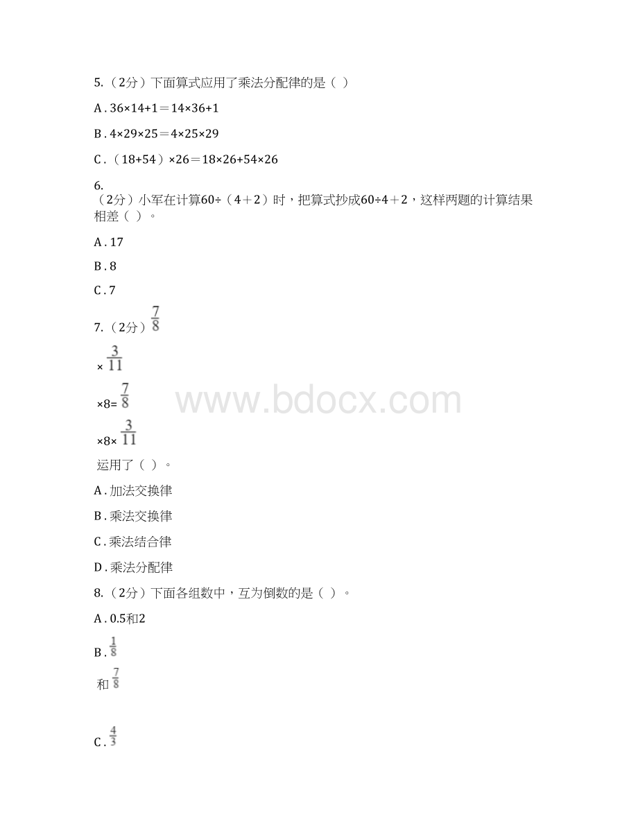 西南师大版备战小升初数学专题一数与代数运算与规律I卷.docx_第2页