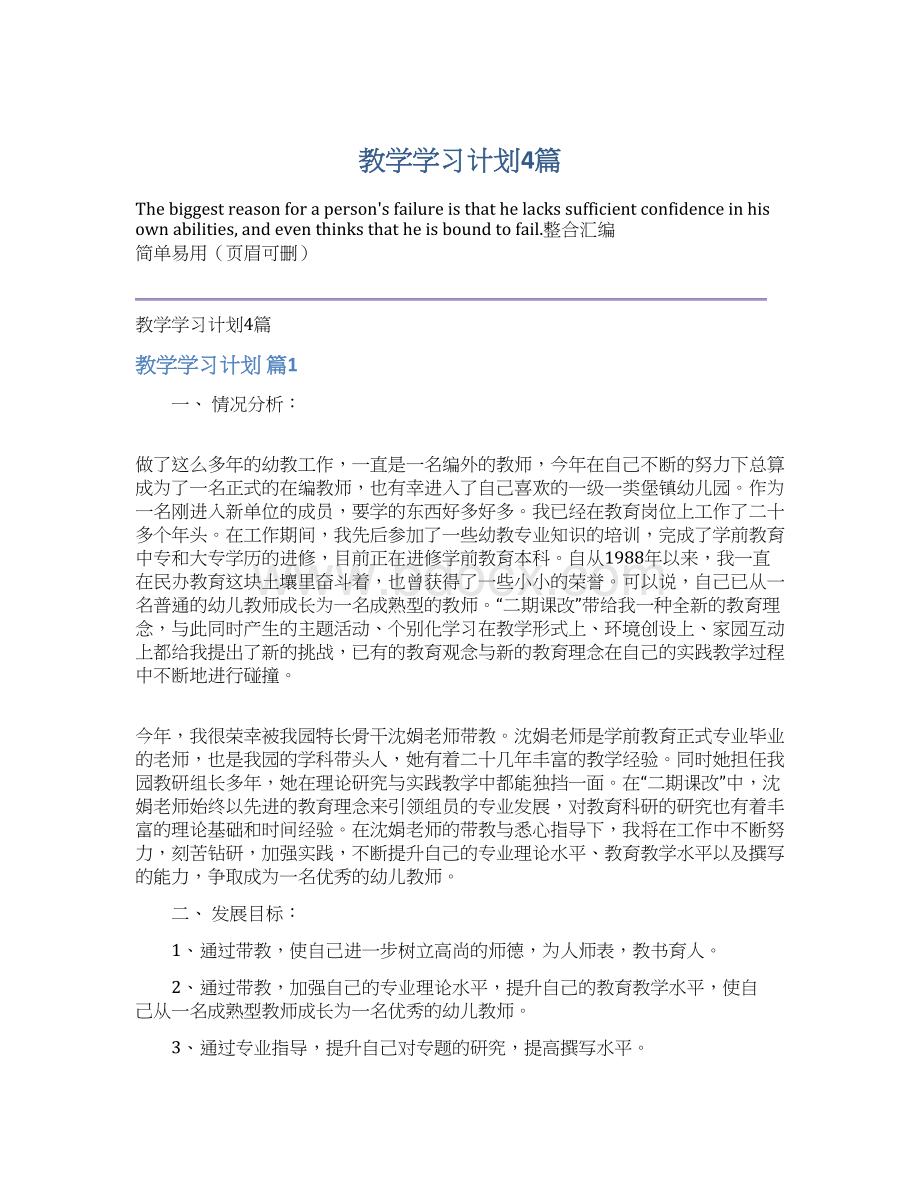 教学学习计划4篇.docx