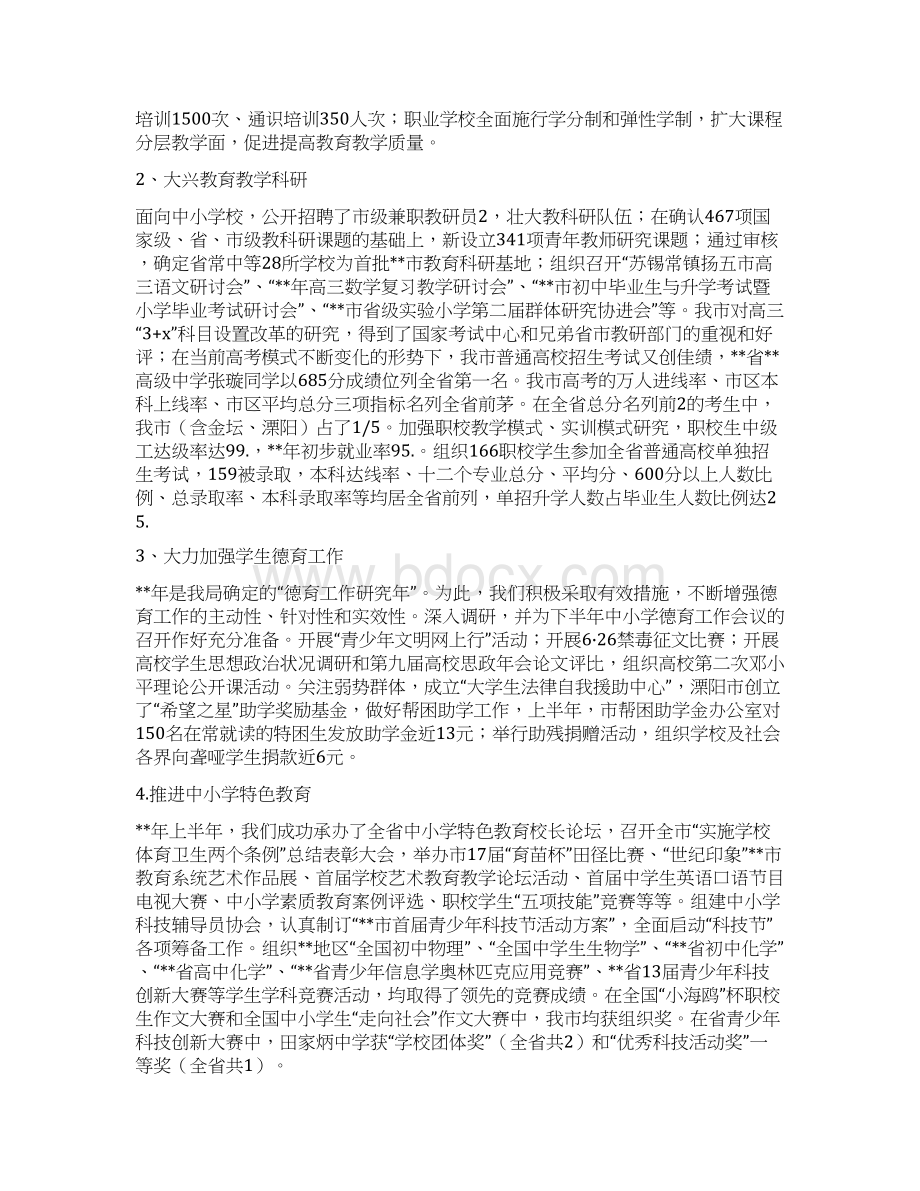 教育局抓课改促发展半年工作总结与教育局招商引资工作总结招商引资工作总结范文汇编doc.docx_第3页