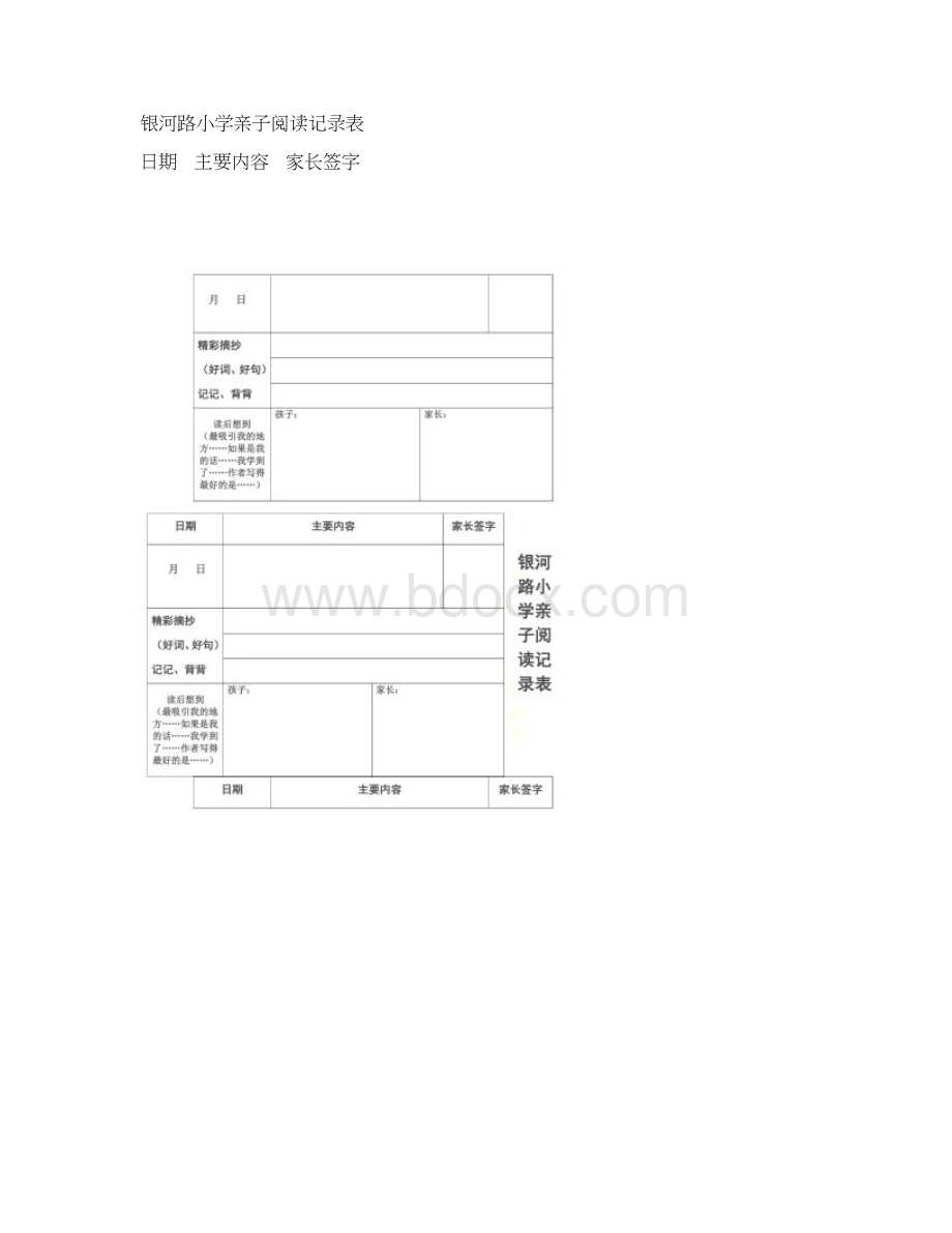 小学亲子阅读记录表Word格式文档下载.docx_第3页