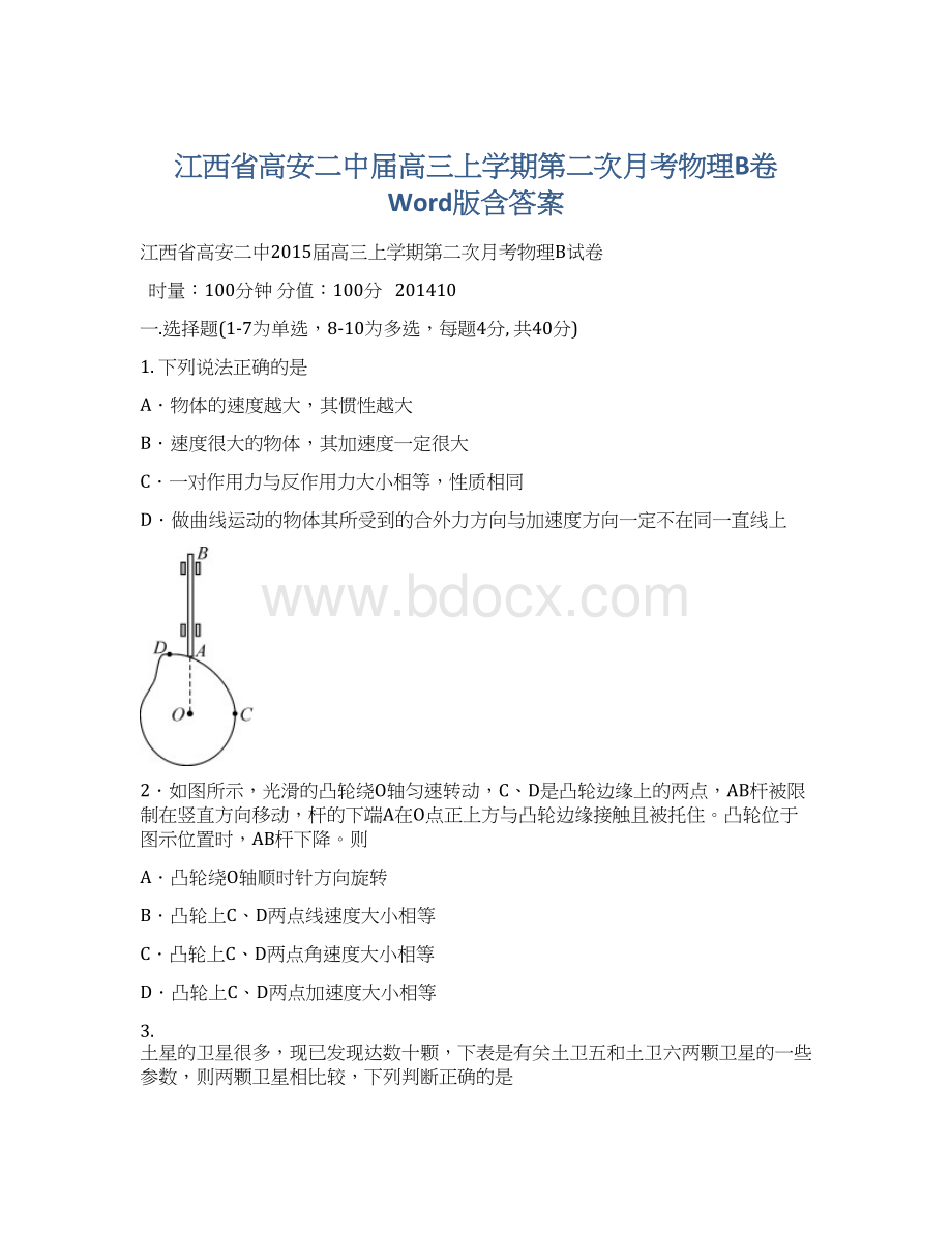 江西省高安二中届高三上学期第二次月考物理B卷 Word版含答案.docx_第1页