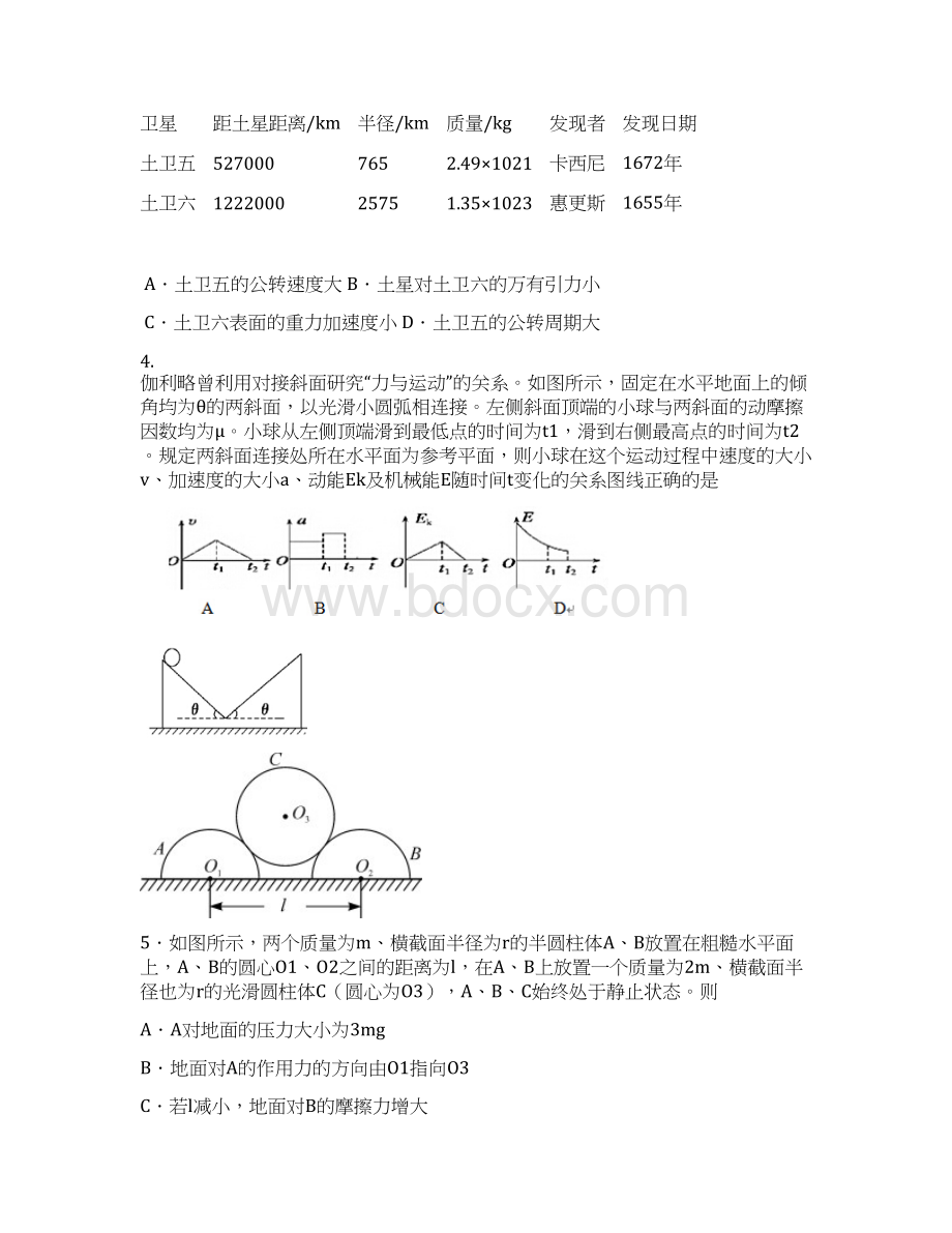 江西省高安二中届高三上学期第二次月考物理B卷 Word版含答案.docx_第2页