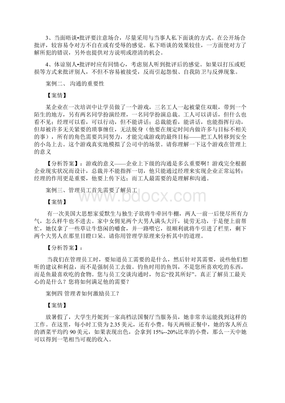 17个企业管理案例分析题Word格式.docx_第2页