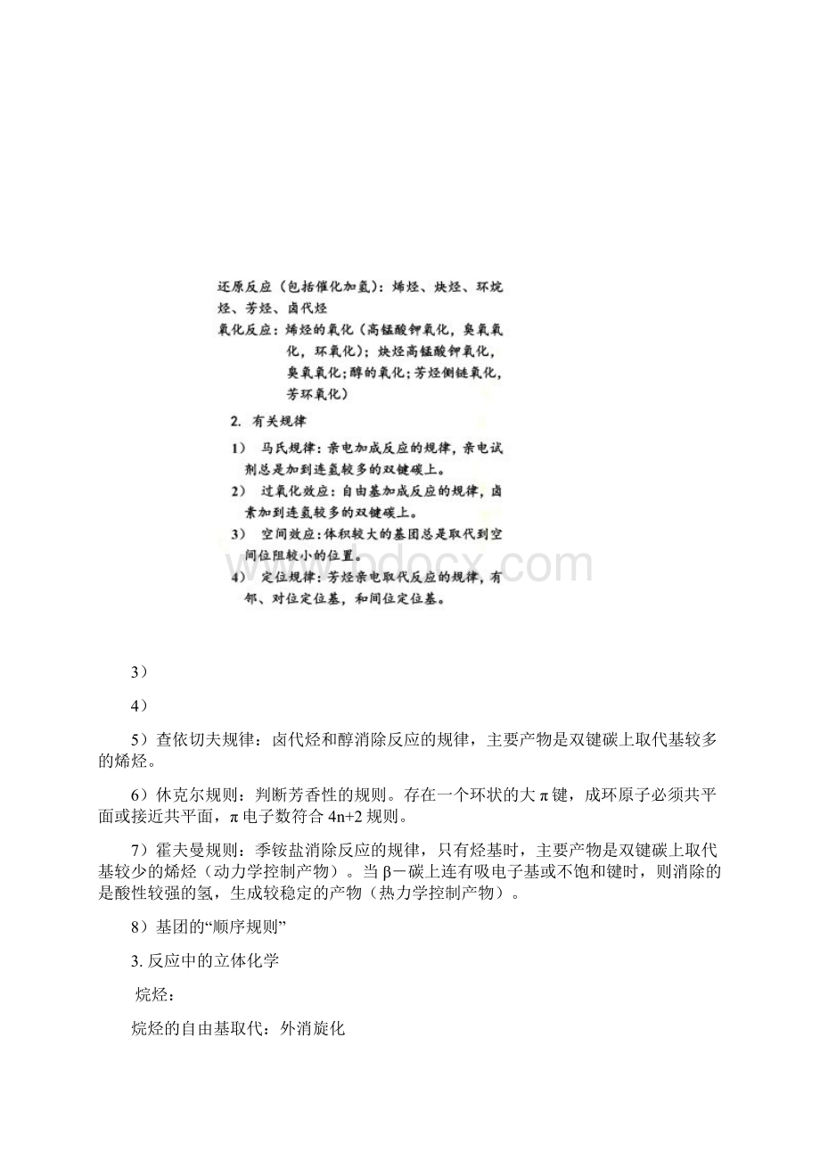 完全详细的大学有机化学复习资料.docx_第3页