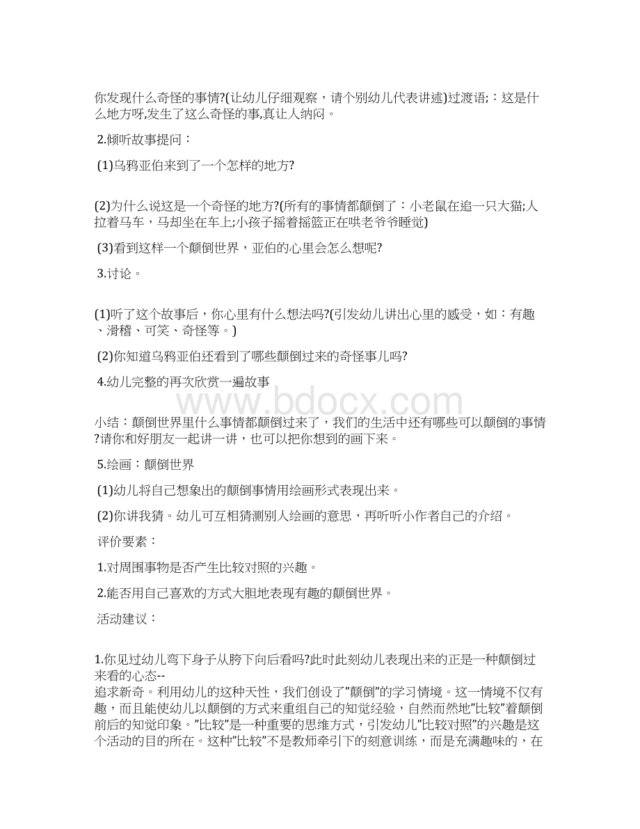 大班语言活动公开课教案大全.docx_第3页