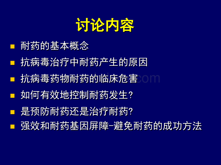 如何降低乙肝治疗失败风险PPT格式课件下载.ppt_第2页