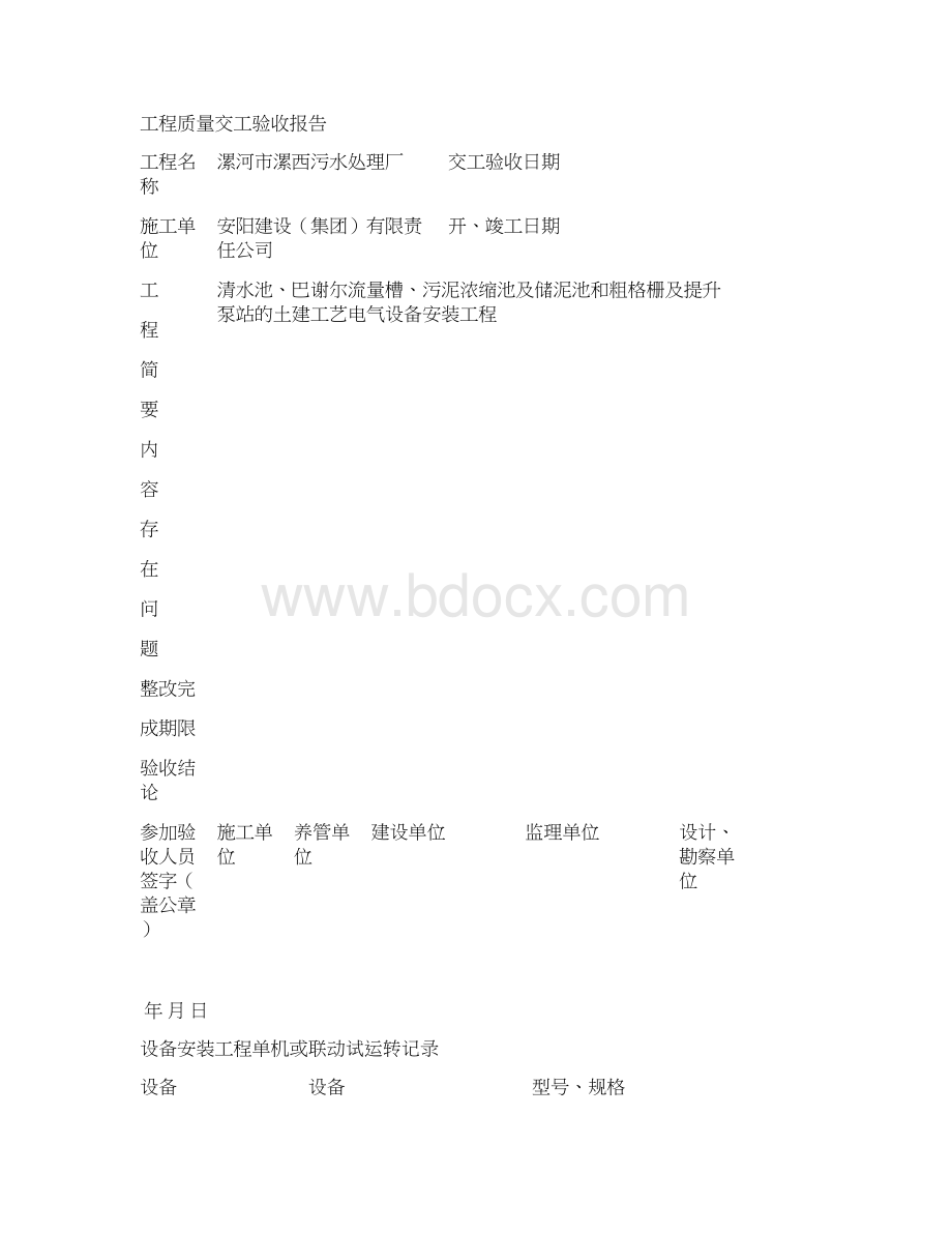 污水处理厂工程质量验收记录表全套表格1.docx_第2页