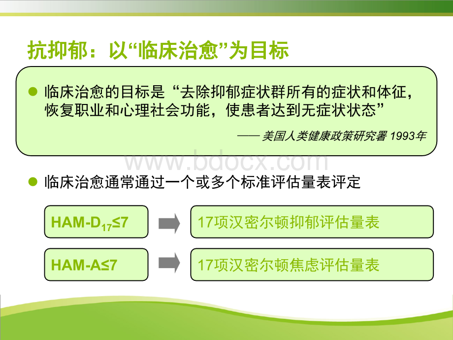 怡诺思抑郁焦虑治疗的优势.ppt_第3页