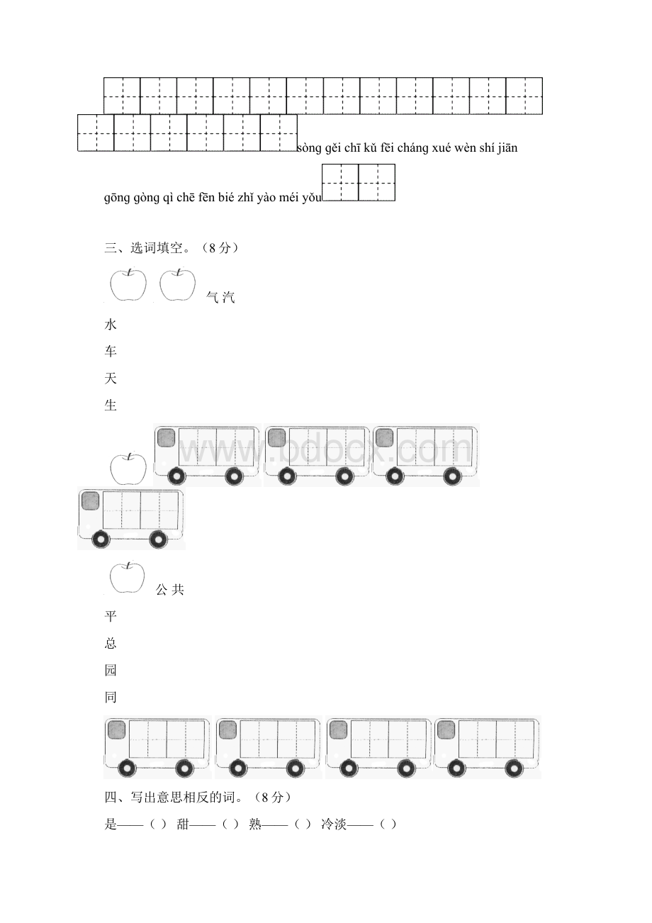 人教新课标小学一年级语文下册第七单元目标检测题.docx_第2页