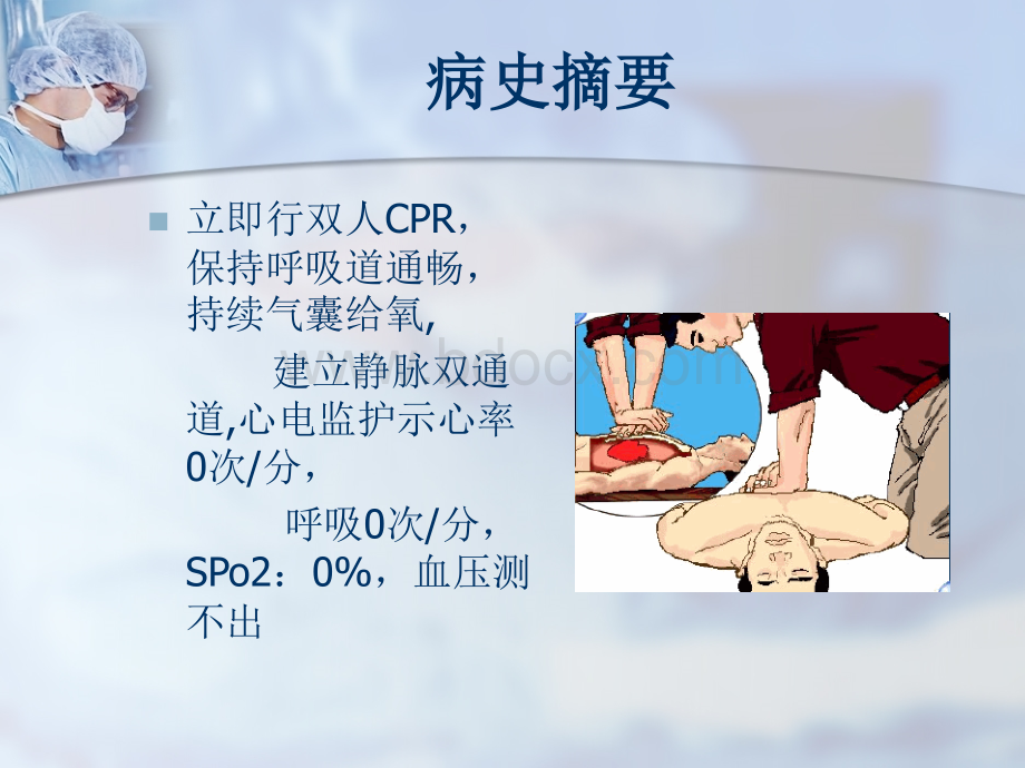 心跳骤停病例讨论.ppt_第3页