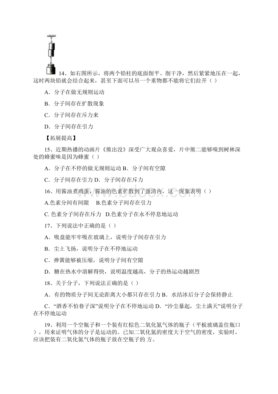 初中物理九年级 导学案.docx_第3页