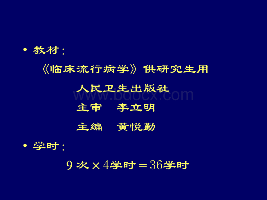 临床流行病学绪论PPT资料.ppt_第3页