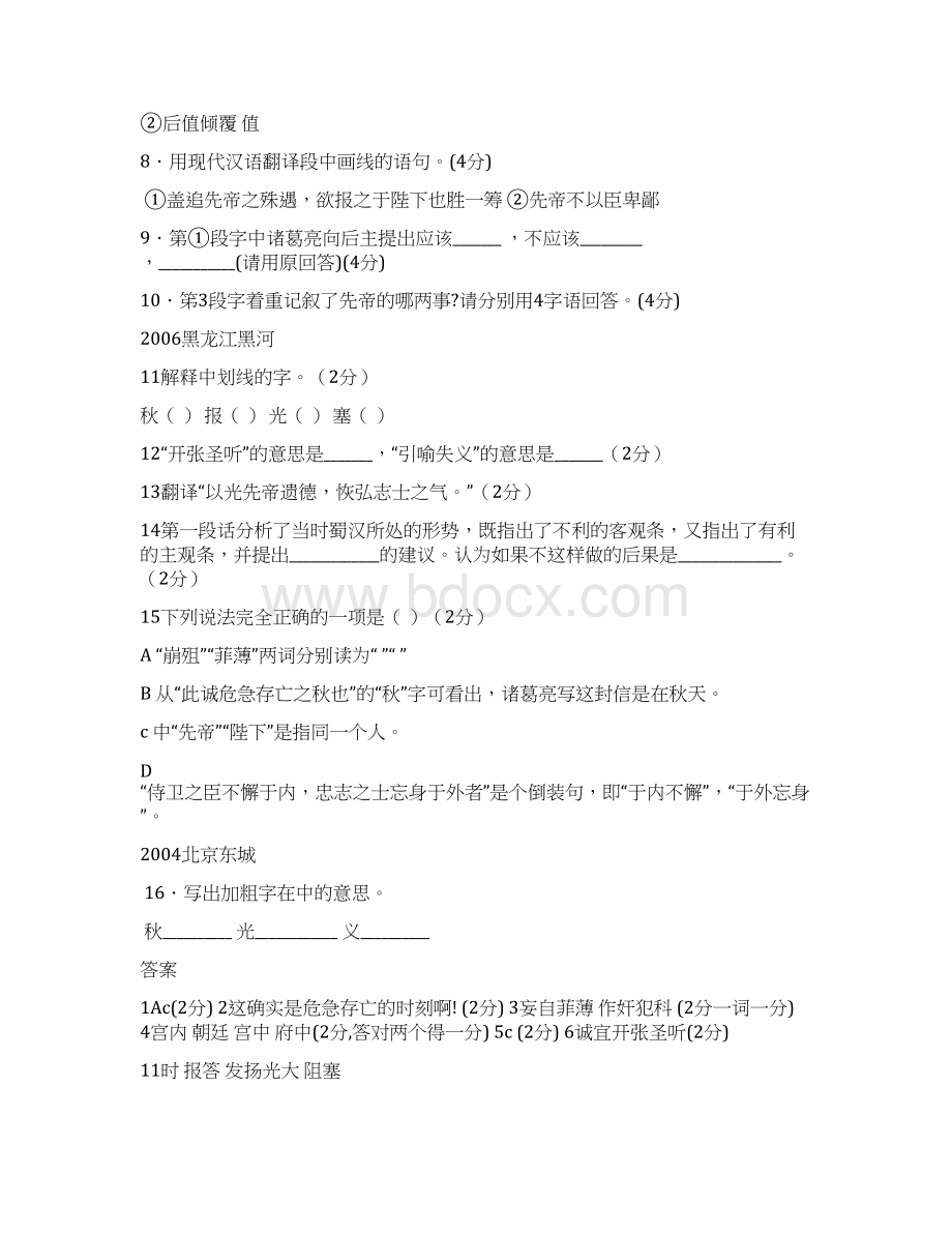 最新试题资料《出师表》四年中考试题大全.docx_第2页