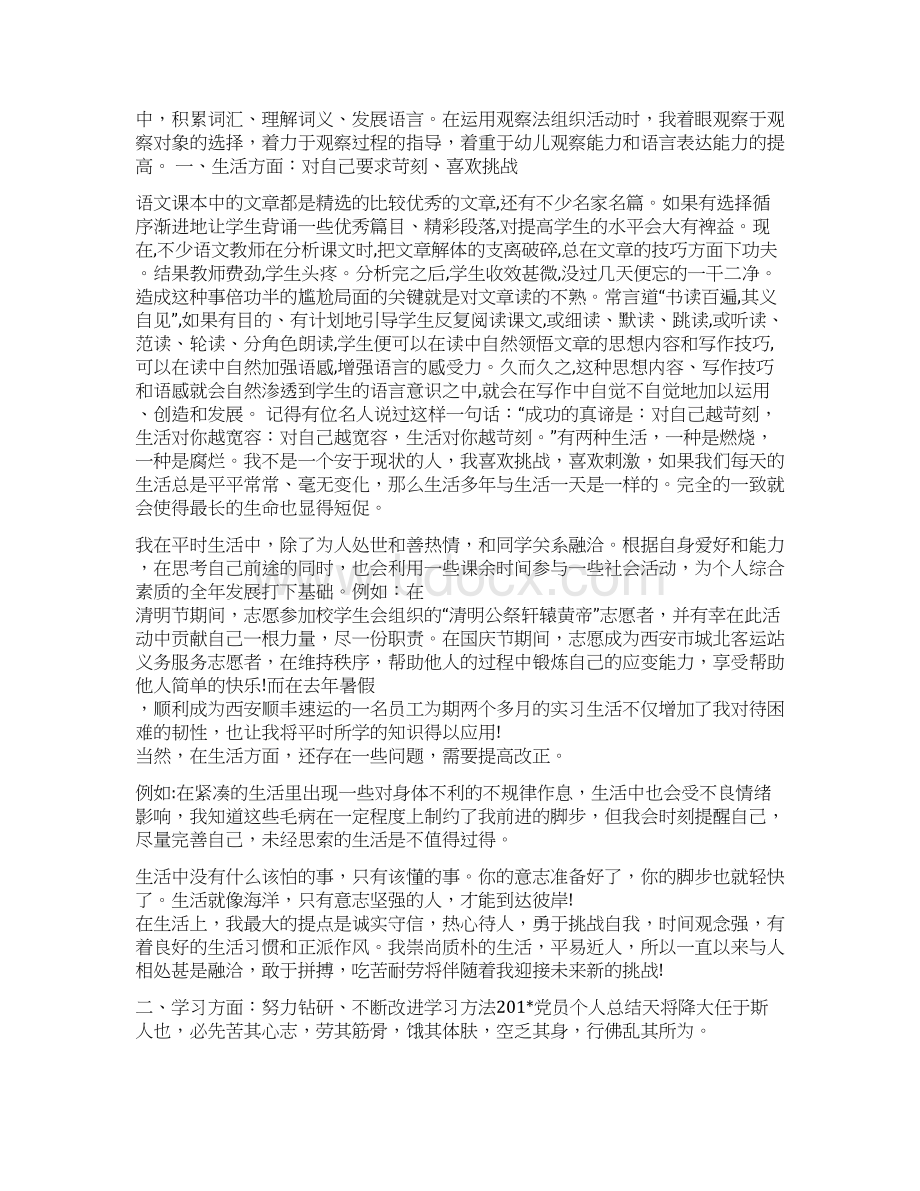 精选党员个人总结与自我评价3则范文资料.docx_第2页