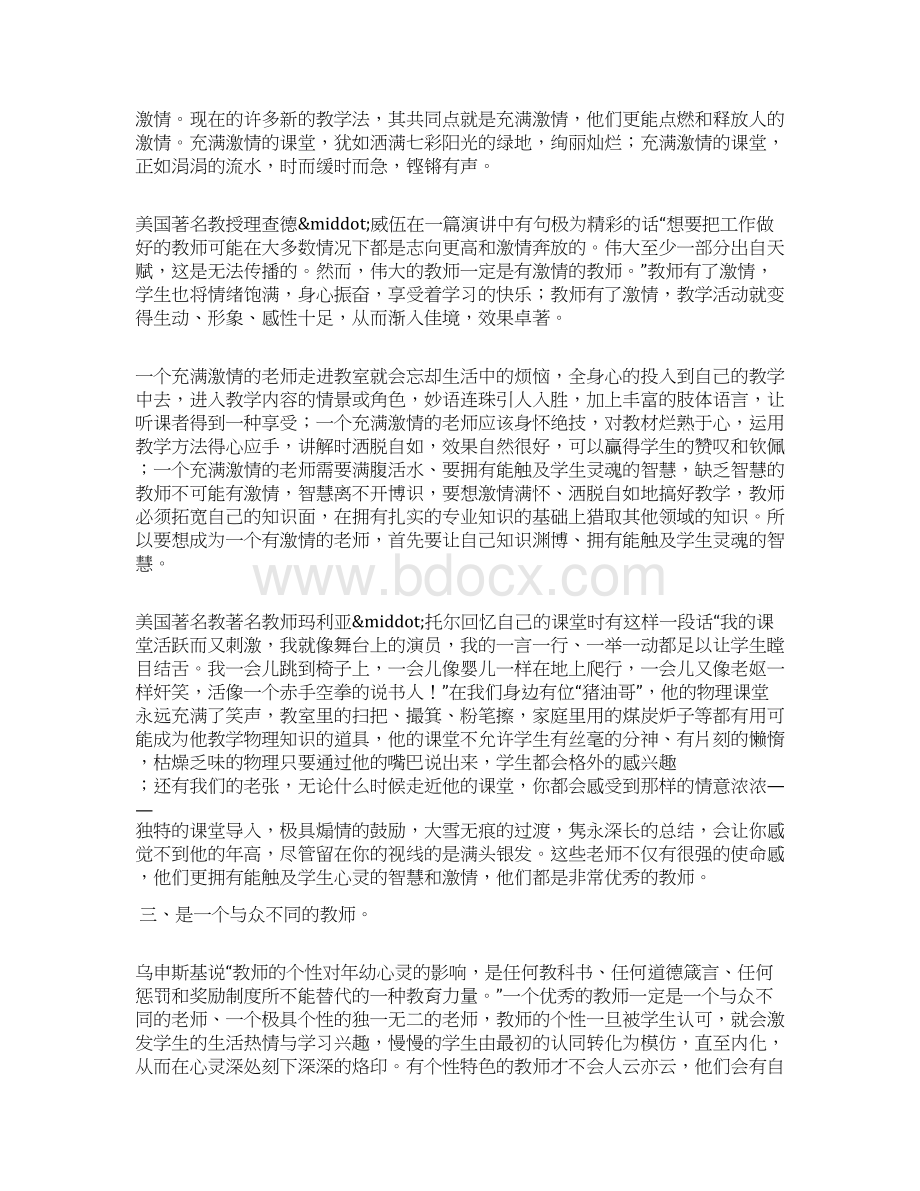 优秀教师总结Word下载.docx_第2页