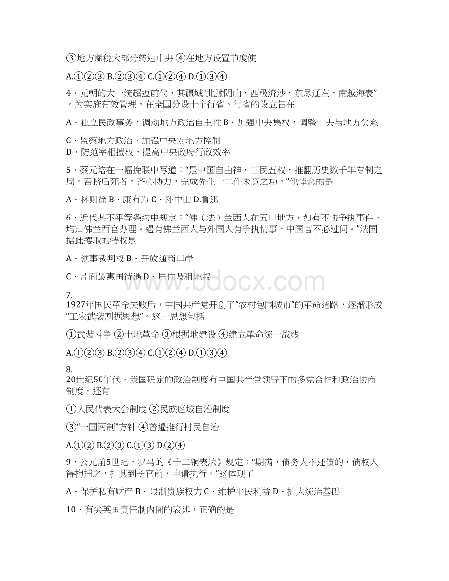 云南省峨山一中高一下学期月考历史试题.docx_第2页