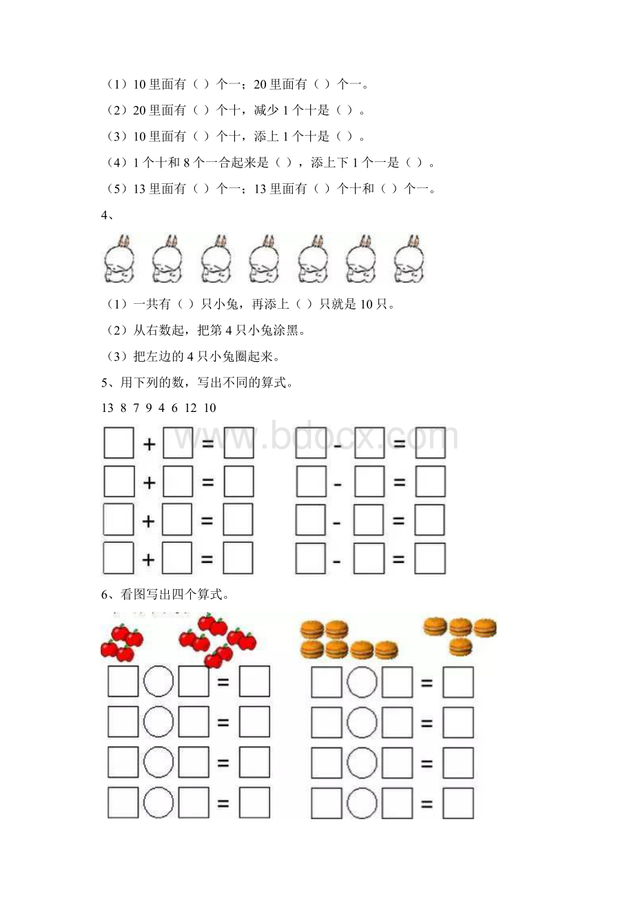 部编版一年级上册数学练习题Word格式.docx_第2页