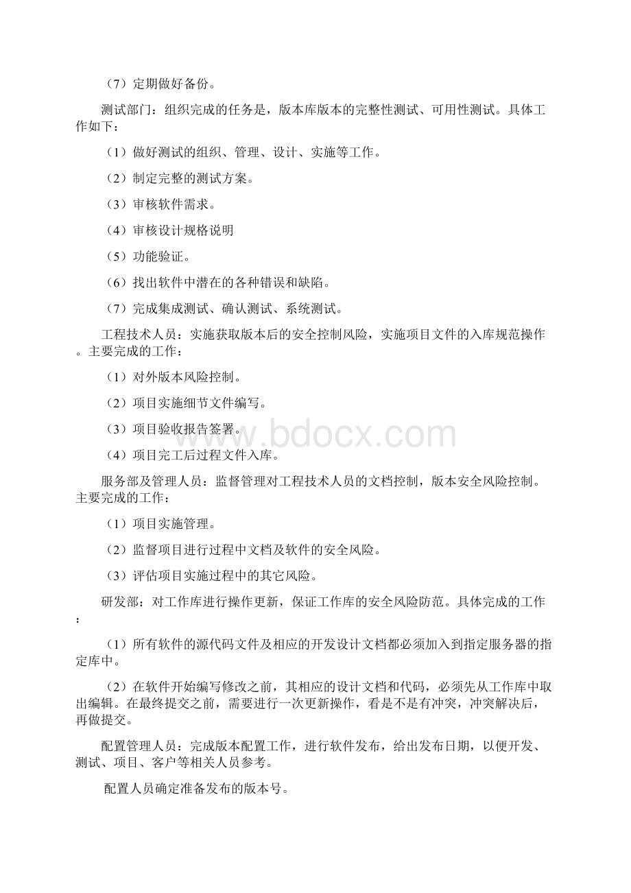 源代码安全管理规范Word文档格式.docx_第3页