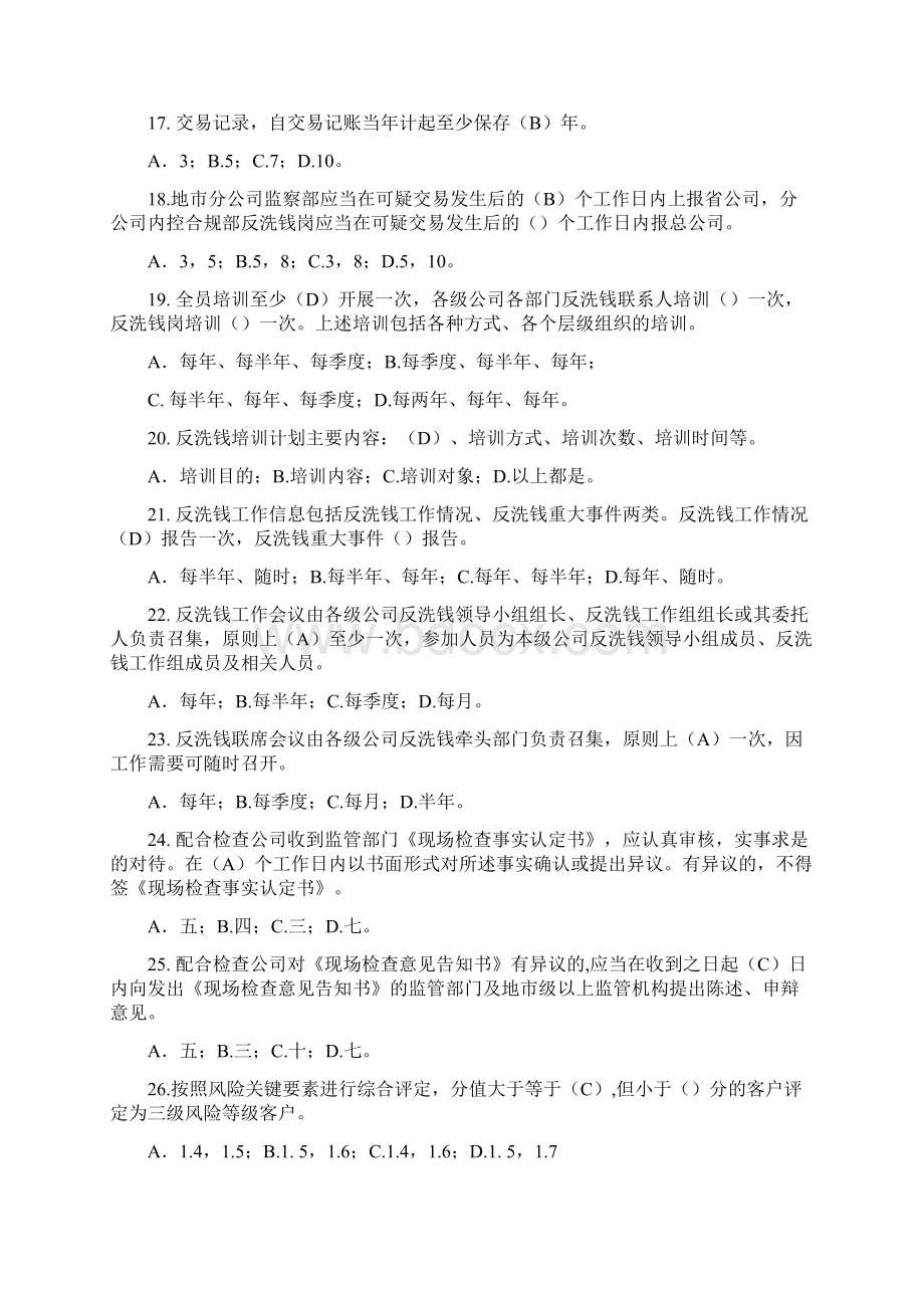 最新反洗钱知识竞赛题库含答案Word文档下载推荐.docx_第3页