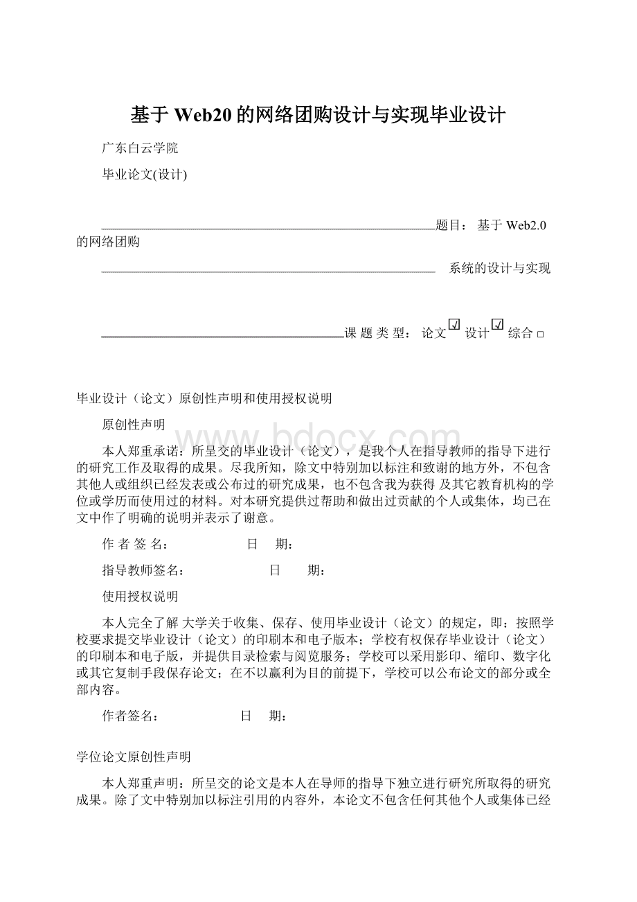 基于Web20的网络团购设计与实现毕业设计.docx_第1页