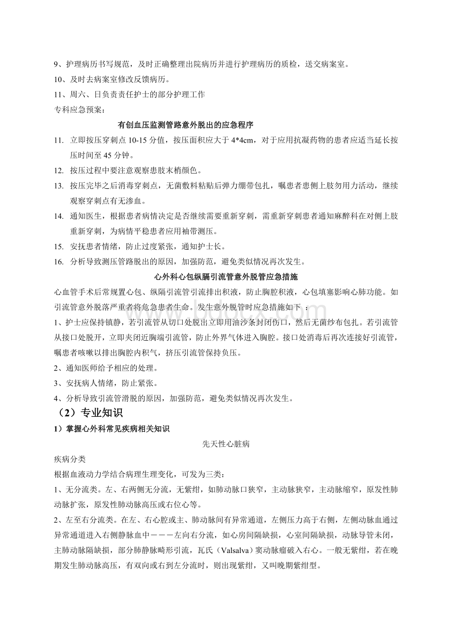 心外科新入职护士培训内容_精品文档.doc_第2页