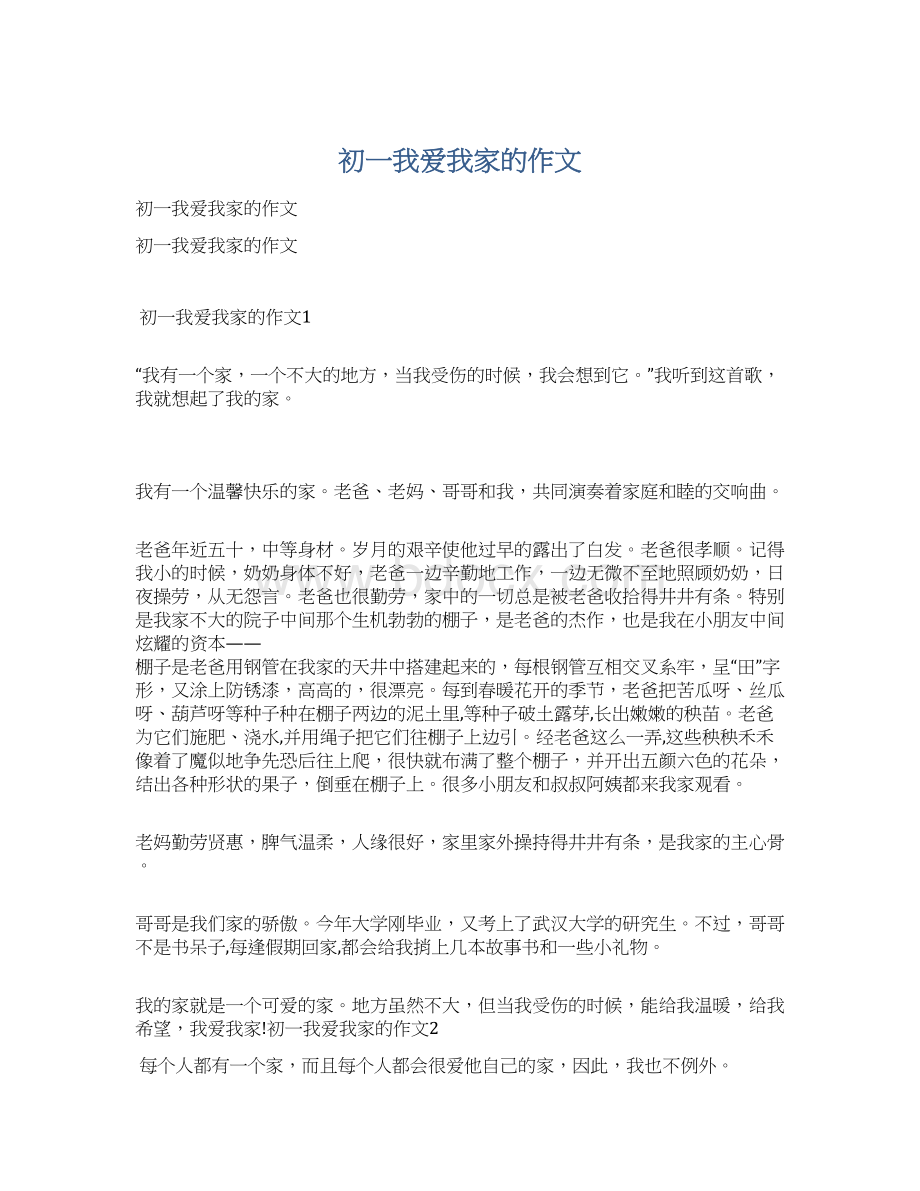 初一我爱我家的作文Word格式.docx