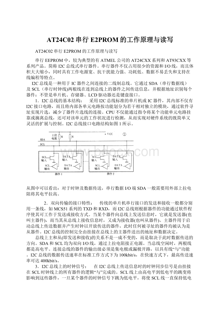 AT24C02串行E2PROM的工作原理与读写Word文件下载.docx_第1页