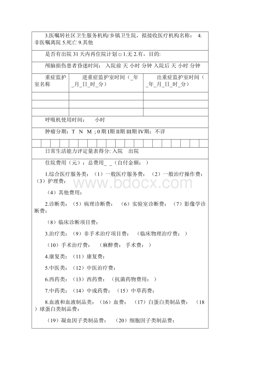 医疗机构组织机构代码Word格式文档下载.docx_第3页