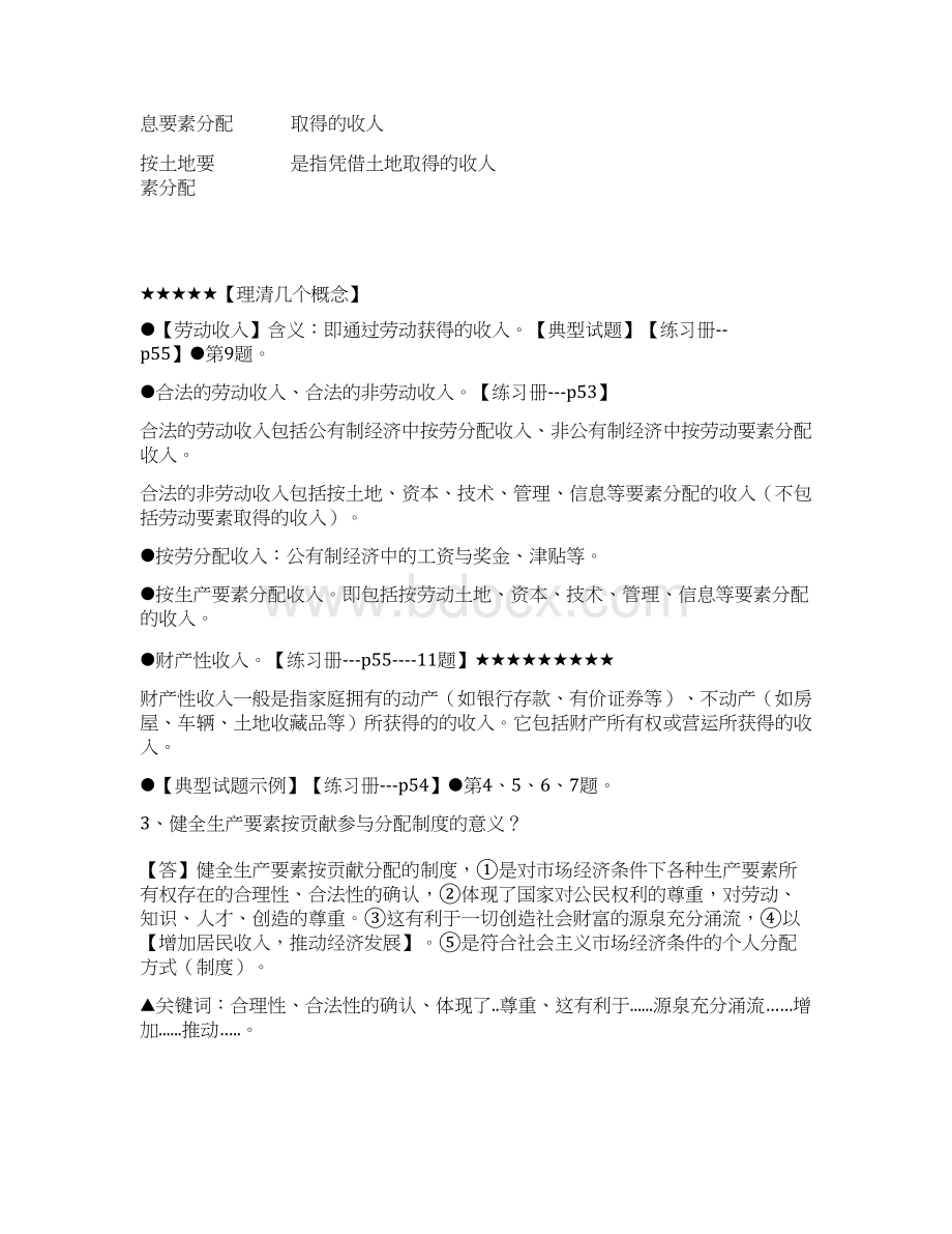 编辑版期末复习必备必背基础主干知识《经济生活》第四单元Word文档下载推荐.docx_第2页