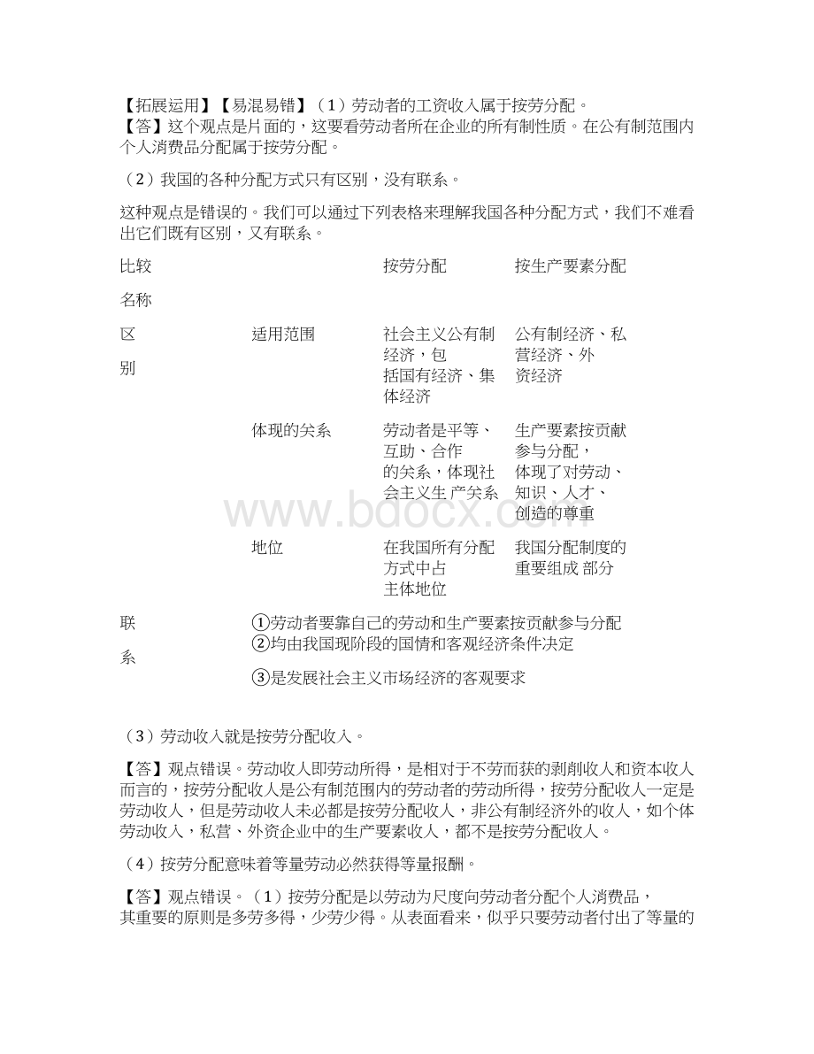 编辑版期末复习必备必背基础主干知识《经济生活》第四单元Word文档下载推荐.docx_第3页