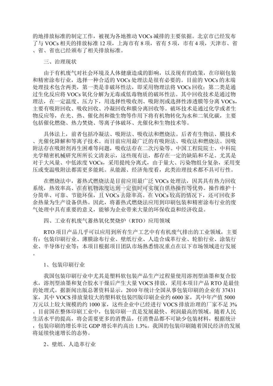 昱昌环境RTO可行性报告Word文档下载推荐.docx_第2页