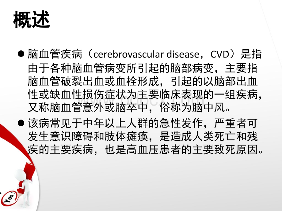 常见脑血管疾病的影像诊断优质PPT.ppt_第2页