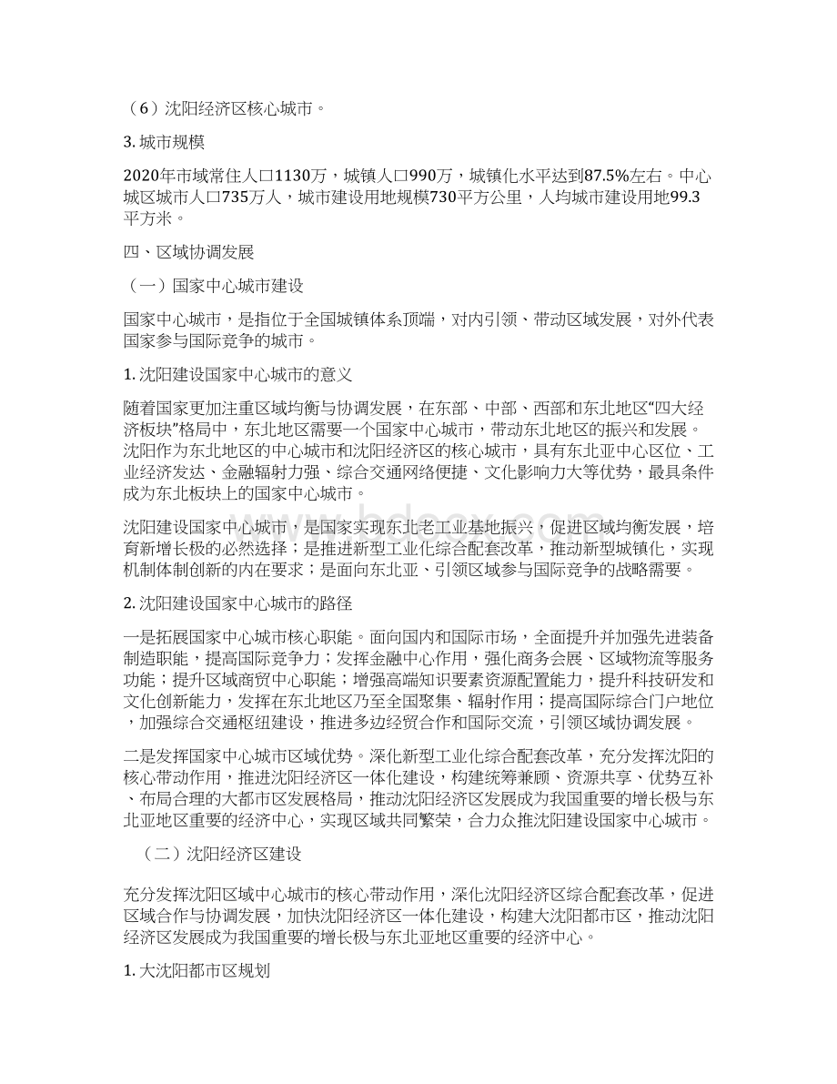 沈阳市城市总体规划电子教案Word格式.docx_第2页