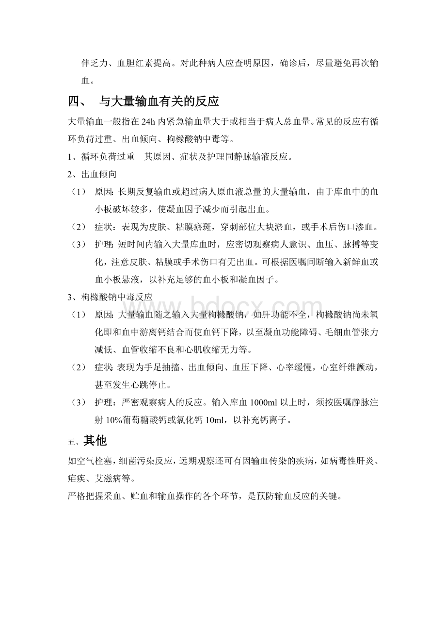 常见输血反应及护理Word格式文档下载.doc_第3页