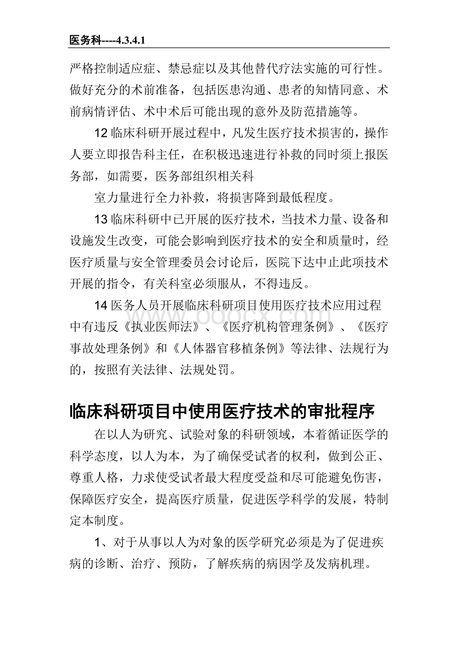 目相关管理制度与审批程序_精品文档_精品文档Word格式.doc_第3页