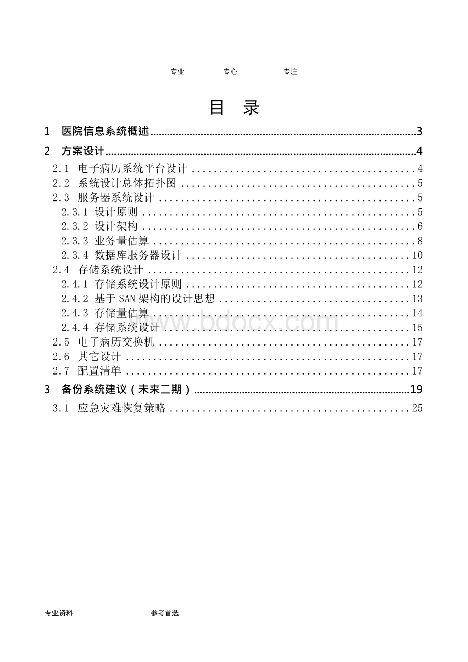 脑科医院系统建议方案.docx_第2页