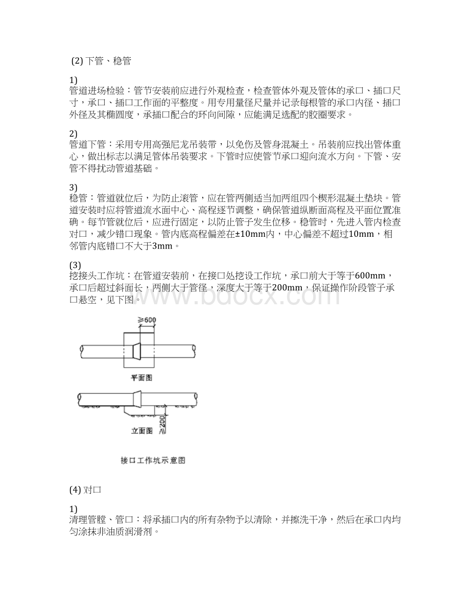 污水管网中污水管道铺设技术交底表范文.docx_第3页