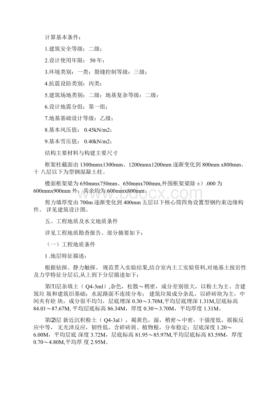 郑州大学土木工程学院毕业设计任务书Word文档格式.docx_第3页