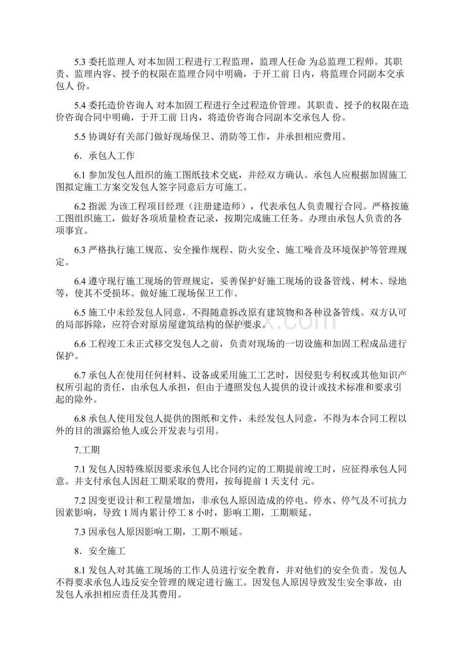 房屋建筑抗震加固工程施工合同合同模版范文下载.docx_第2页