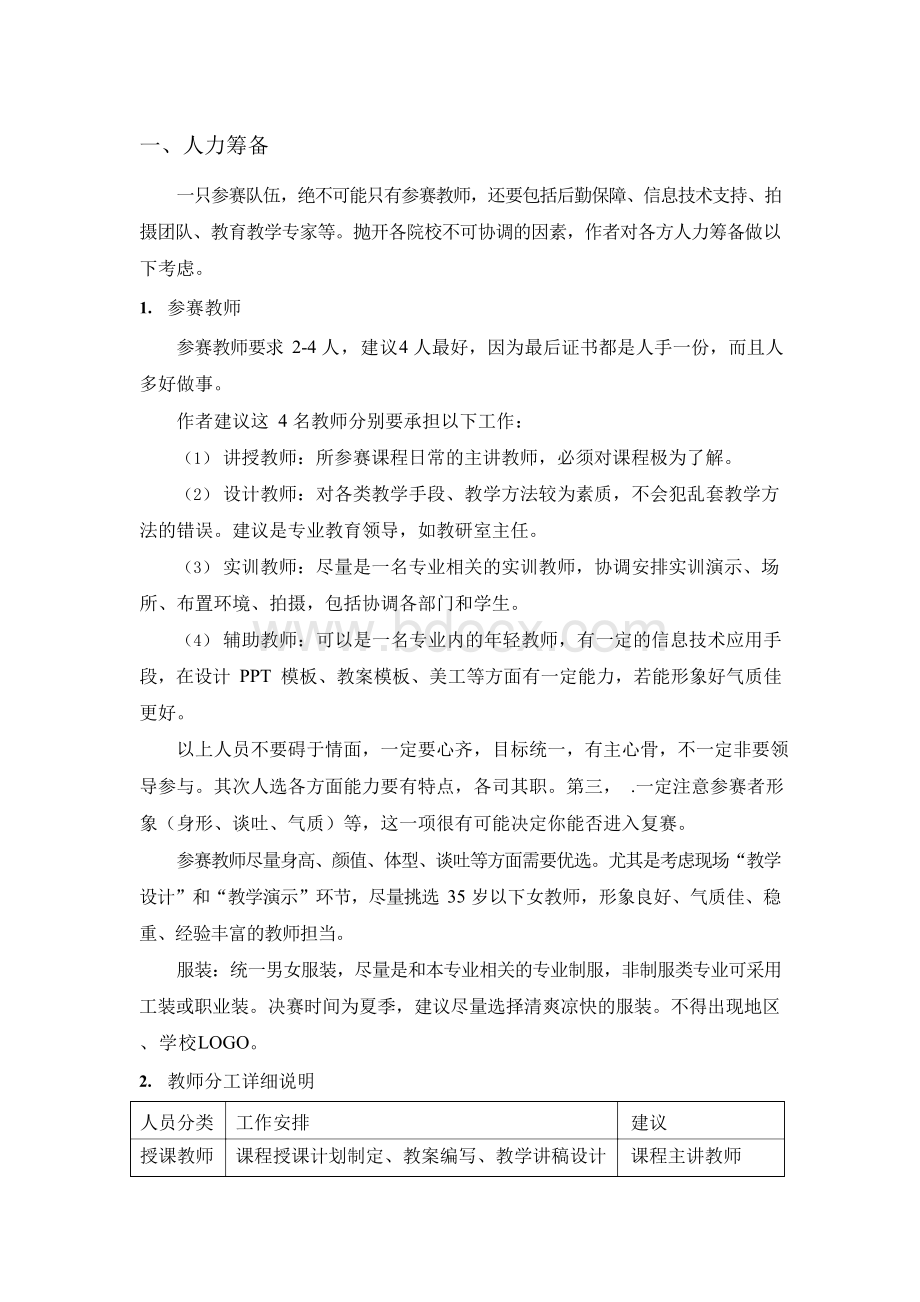 高职院校教师教学能力大赛备赛经验及参赛资料筹备分享Word格式文档下载.docx_第3页