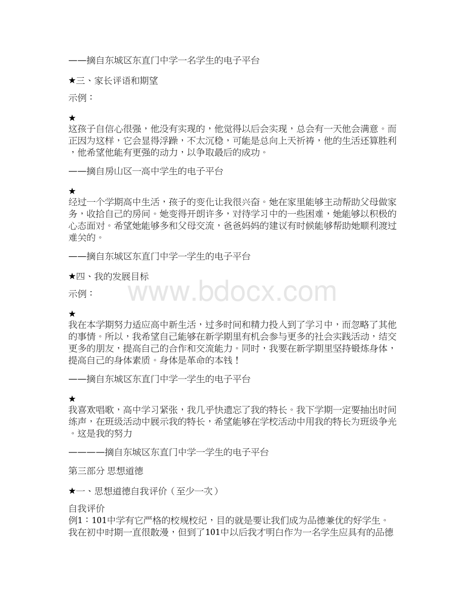 其他高中自我评价.docx_第3页