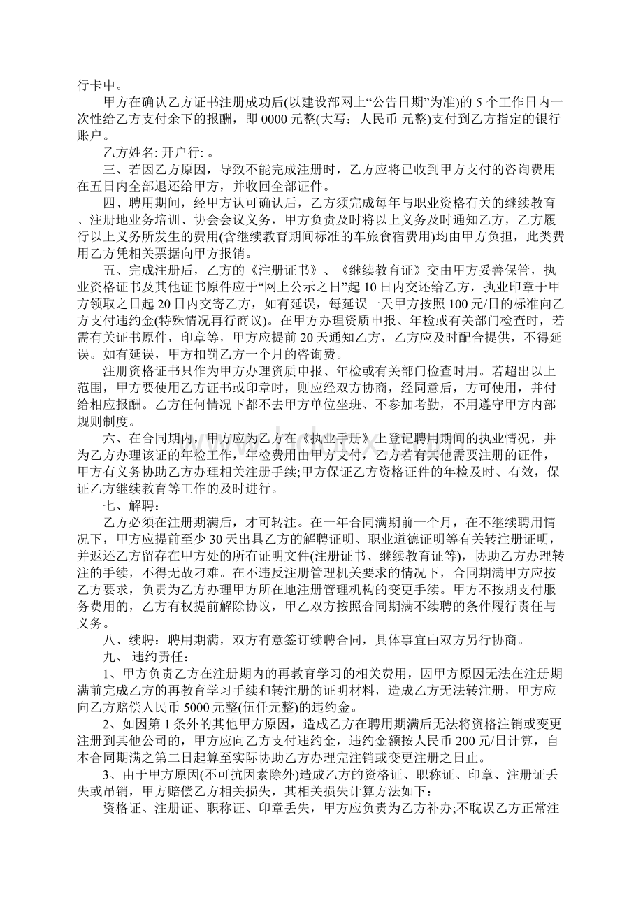 注册造价师聘用合同完整版Word文件下载.docx_第2页