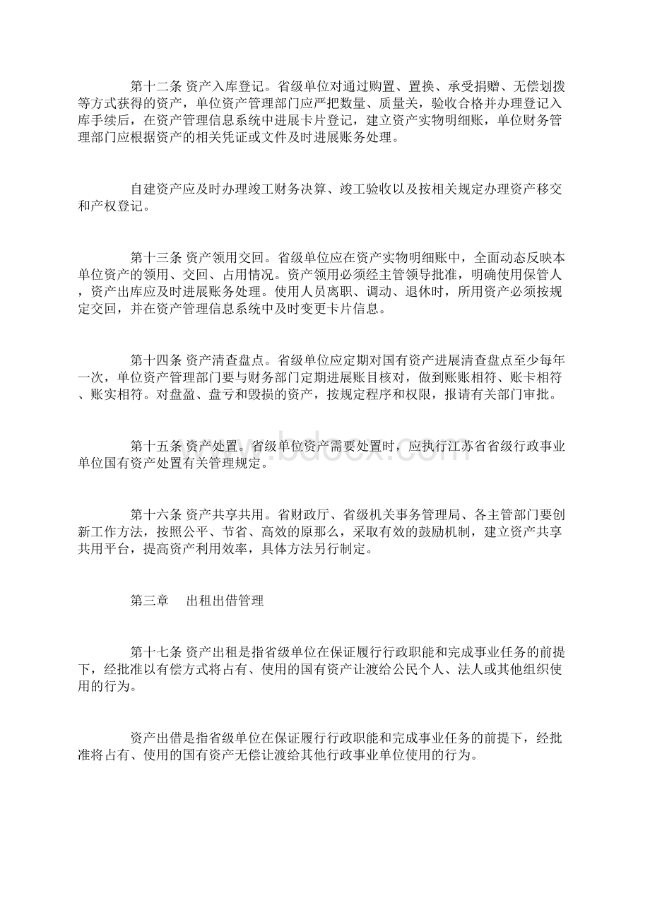 国有资产使用管理规定全版文档格式.docx_第3页