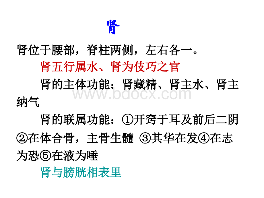 经络常用穴位肾心.ppt_第2页