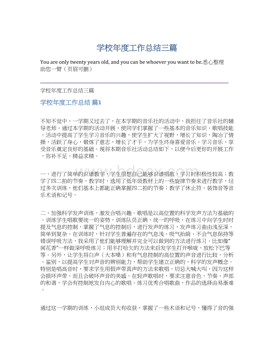 学校年度工作总结三篇Word格式.docx_第1页