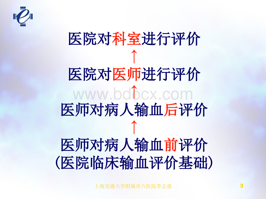 临床输血有效评价新.ppt_第3页