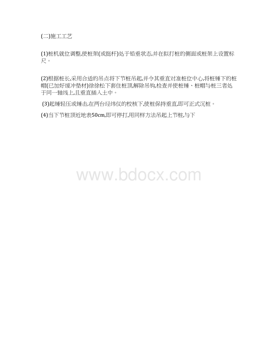 锤击桩施工工法.docx_第2页