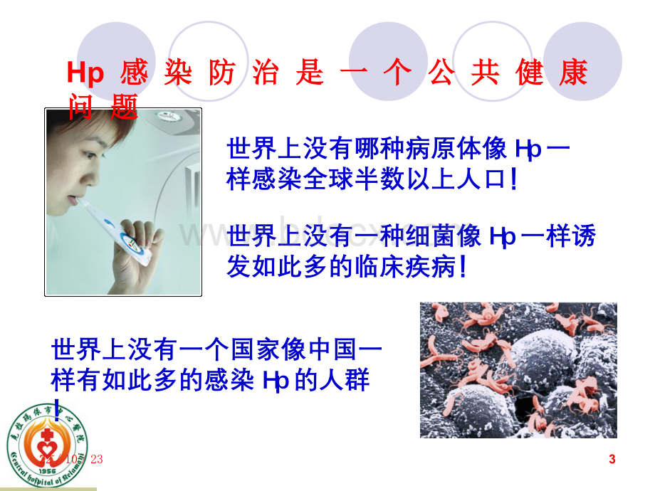 6月消化科业务学习幽门螺杆菌感染的规范治疗文档格式.docx_第3页